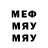 МЕФ мяу мяу Hardbreaker